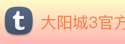 大阳城3官方娱乐网站 Logo